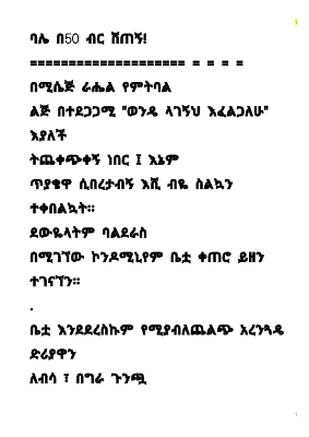 ባሌ በ50 ብር ሸጠኝ(1)_1396-12-27-8-37.pdf